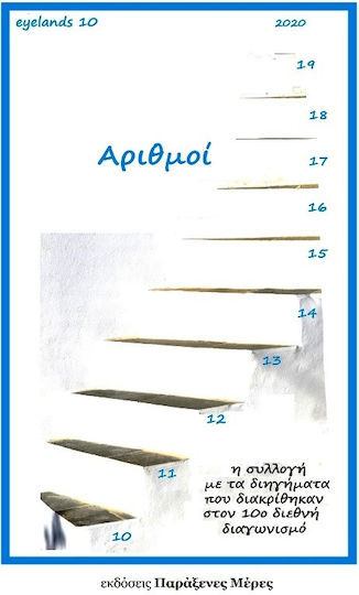 Αριθμοί