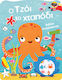Ο Τzόι το Χταπόδι, Coloring Book with 100 Wonderful Stickers