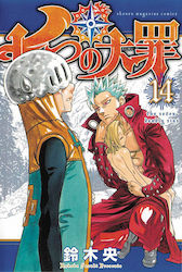 The Seven Deadly Sins, Vol. 14