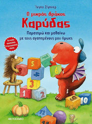 Ο Μικρός Δράκος Καρύδας, Παρατηρώ και Μαθαίνω μ...