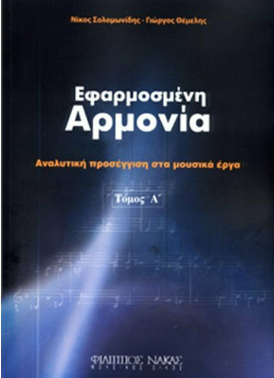 Nakas Γιώργος Θέμελης - Eφαρμοσμένη Αρμονία Theoriebuch