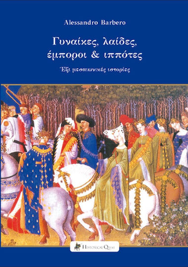 Γυναίκες Λαίδες, Έμποροι & Ιππότες