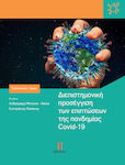 Διεπιστημονική Προσέγγιση των Επιπτώσεων της Πανδημίας Covid-19 eBook