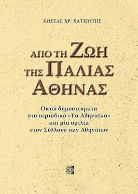 Απο τη Ζωή της Παλιάς Αθήνας, Acht Artikel aus der Zeitschrift "ta Athinaika" und eine Rede vor der Vereinigung der Athener