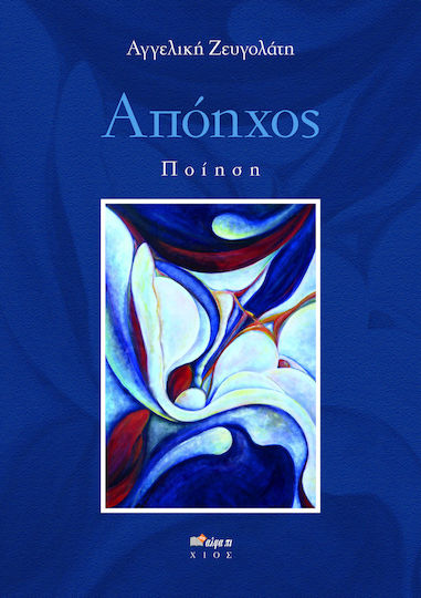 Απόηχος
