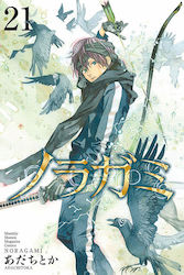 Noragami, Stray God 21