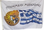 FLAG PTOLEMAIC MACEDONIANS NET 70X100 CM.