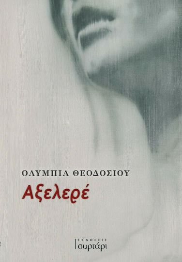 Αξελερέ Αξελερέ