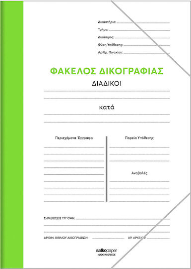 Salko Paper Папка Дело с Маркуч за Хартия A4 Lahani