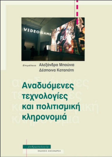 Αναδυόμενες Τεχνολογίες και Πολιτισμική Κληρονομιά, Ο Λιούμπεν Καραβέλοφ, ο Φεντεραλισμός και οι Έλληνες