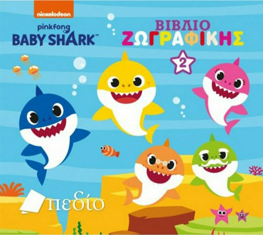 Baby Shark Νο 2