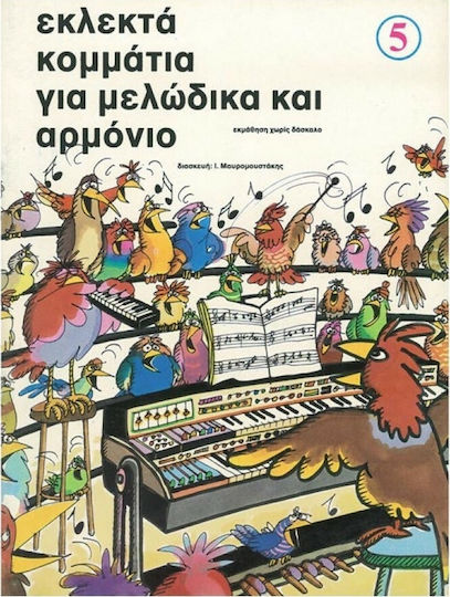 Ntoremi Εκλεκτά Κομμάτια Για Μελώδικα Και Αρμόνιο Children's Learning Method for Harmonium Issue 5
