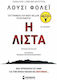 Η Λίστα