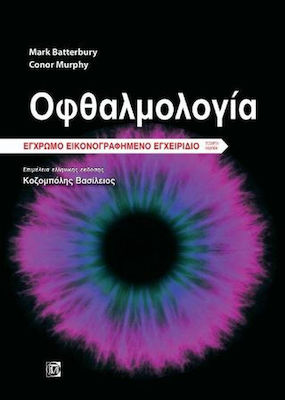 Οφθαλμολογία, 4th Edition