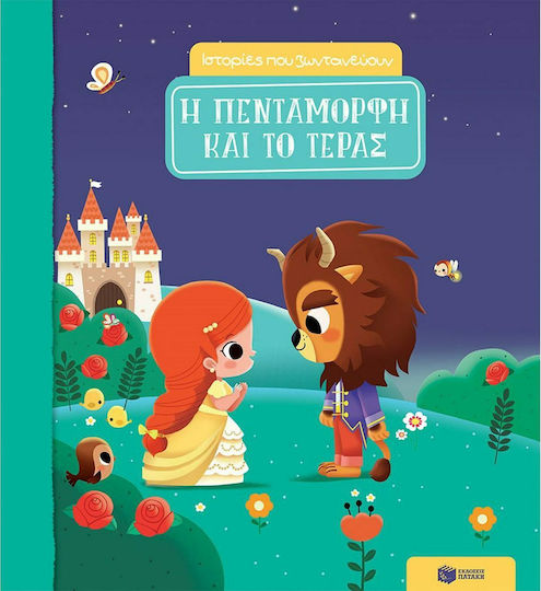 Η Πεντάμορφη και το Τέρας, Истории, които оживяват