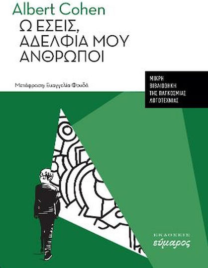 Ω Εσείς, Αδέλφια μου Άνθρωποι