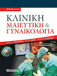 Κλινική Μαιευτική και Γυναικολογία, 4th Edition