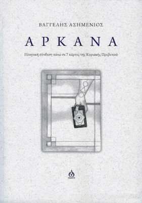 Αρκάνα, Poetische Komposition auf 7 Karten von Kyriaki Preveniou