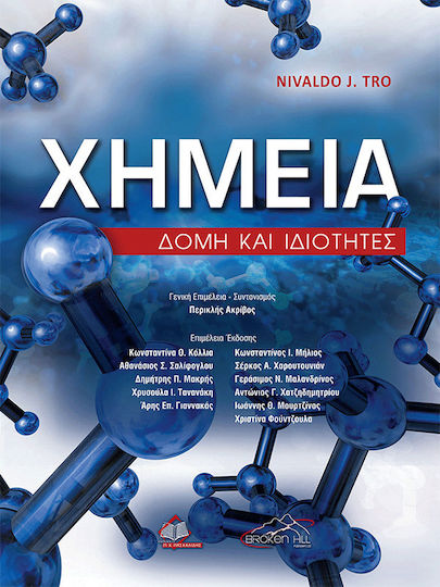 Χημεία-Δομή και Ιδιότητες Χημεία-Δομή και Ιδιότητες