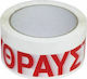 Groovy Ταινία Συσκευασίας Εύθραυστο 48mm x 55m σε Λευκό Χρώμα