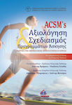 ACSM ‘s Αξιολόγηση και Σχεδιασμός Προγραμμάτων Άσκησης, Guidelines of the American Society of Sports Medicine 2nd Edition