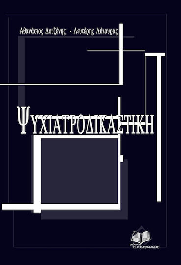 Ψυχιατροδικαστική, Softcover Softcover