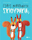 Γιατί Μαλώνετε, Σκιουράκια;