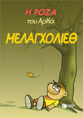 Η Ρόζα του Αρκά, Vol. 14 Melancolie