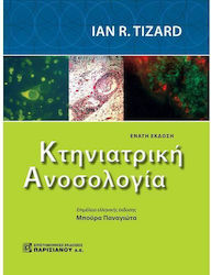 Κτηνιατρική Ανοσολογία, 9η Έκδοση