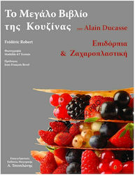 Το Μεγάλο Βιβλίο της Κουζίνας, Επιδόρπια & Ζαχαροπλαστική