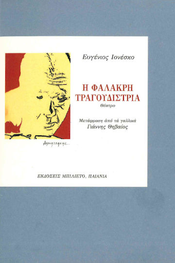 Η Φαλακρή Τραγουδίστρια
