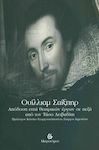 Ουίλλιαμ Σαίξπηρ, Απόδοση Επτά Θεατρικών Έργων σε Πεζά από τον Τάσο Λειβαδίτη