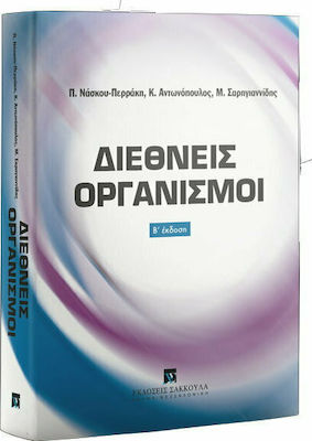 Διεθνείς Οργανισμοί, B"-Ausgabe