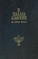 Παλαιά Διαθήκη, Band IZ'