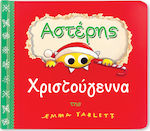 Αστέρης, Christmas