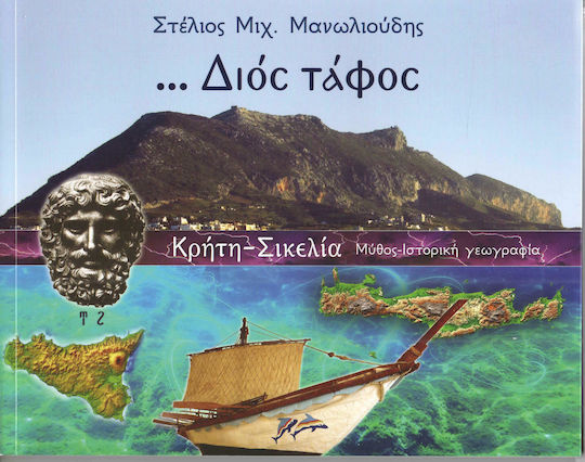 ...Διός Τάφος ...Διός Τάφος