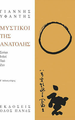 Μυστικοί της Ανατολής, Sufi, Indisch, Tao, Zen, Sufi, Indisch, Tao, Zen, Fünfte Auflage komplett