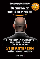 Οι Επιστολές του Τζεφ Μπέζος, 14 Prinzipien, um Ihr Unternehmen wie Amazon wachsen zu lassen