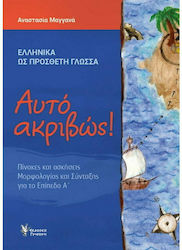 Αυτό Ακριβώς!, Nivelul "A