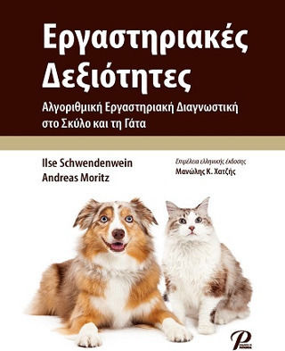 Εργαστηριακές Δεξιότητες, Algorithmic Laboratory Diagnostics in the Dog and Cat