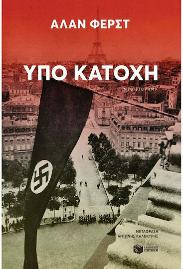 Υπό Κατοχή Υπό Κατοχή