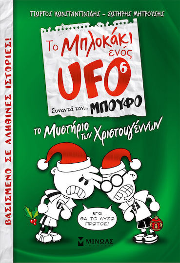 Το Μπλοκάκι Ενός UFO Συναντά... τον Μπούφο 6, Το Μυστήριο των Χριστουγέννων