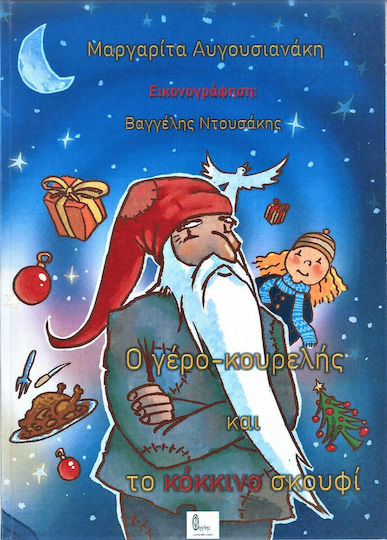 Ο Γέρο-Κουρελής και το Κόκκινο Σκουφί