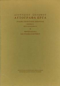 Αυτόγραφα Έργα Ιταλικά Τελευταίας Δεκαετίας, Sections 13-14-15