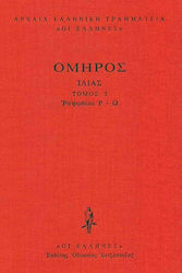 Ιλιάδα, 3: Ραψωδίες Ρ-Ω