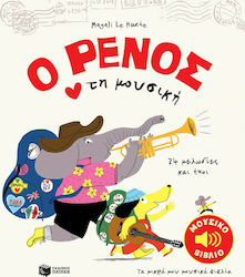 Ο Ρένος Αγαπά τη Μουσική , Music Book: with 24 Unique Melodies