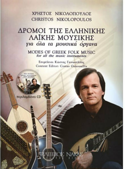 Nakas Νικολόπουλος Χρήστος - Δρόμοι της Ελληνικής Λαϊκής Μουσικής Sheet Music for Bouzouki + CD