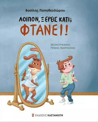 Λοιπόν, Ξέρεις Κάτι; Φτάνει!