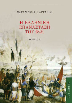 Η Ελληνική Επανάσταση του 1821, Δεύτερος Τόμος