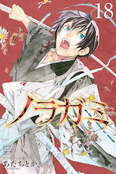 Noragami, Stray God 18